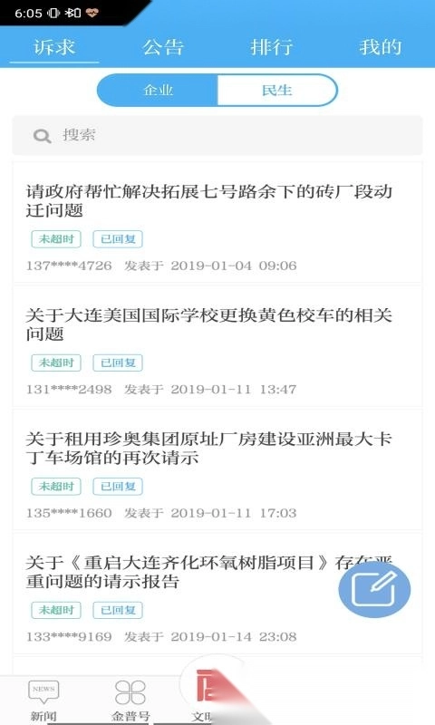 掌上金普免费版图2