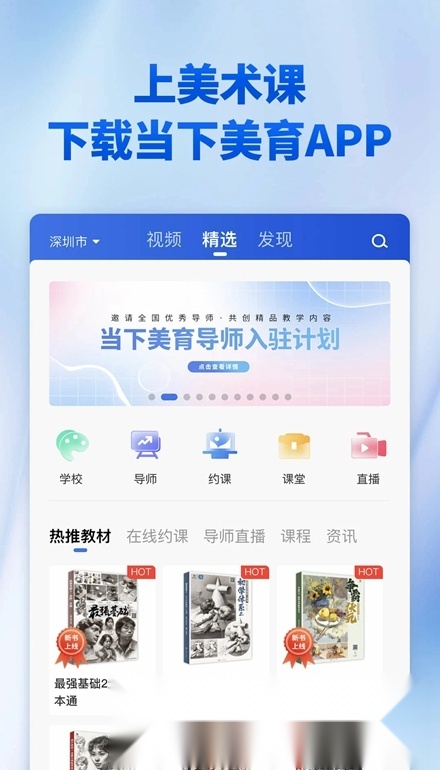 当下美育免费原版图2