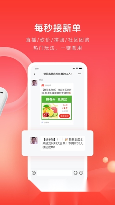 有赞微商城接单服务平台正版图1