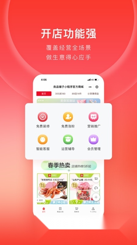 有赞微商城接单服务平台正版图4