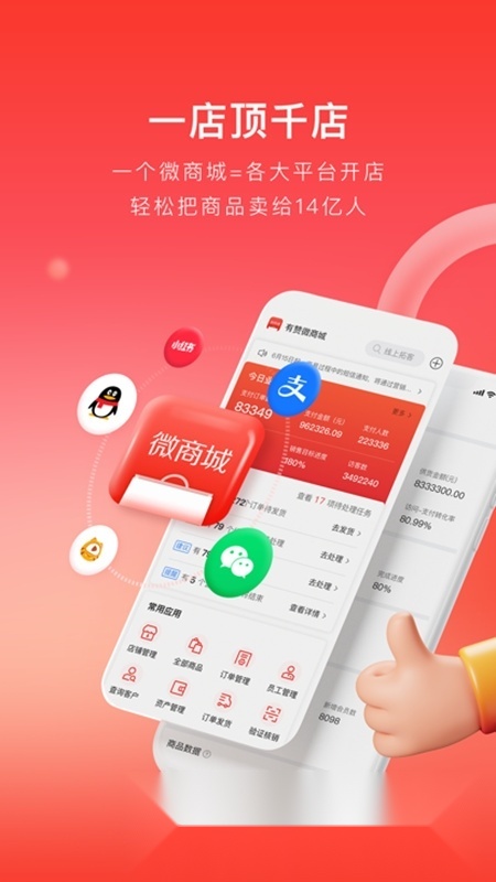有赞微商城接单服务平台正版图5