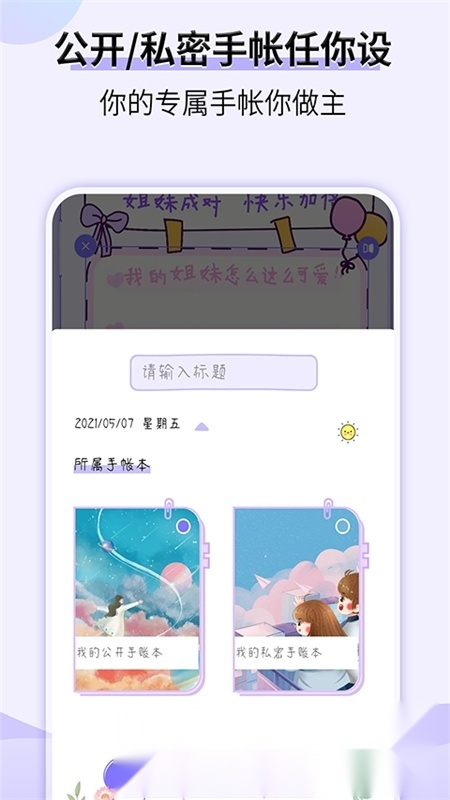 星光手帐心情记事本官方最新版图2