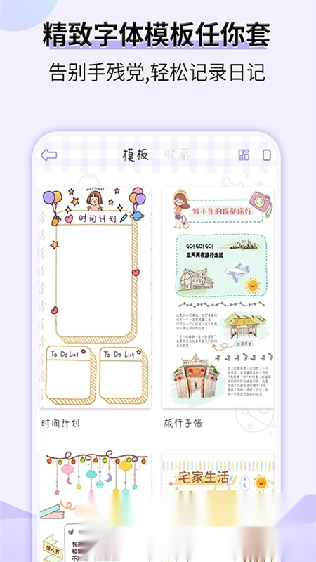 星光手帐心情记事本官方最新版图3