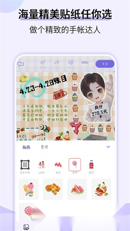 星光手帐心情记事本官方最新版图4