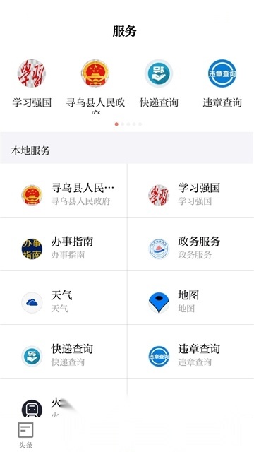 寻乌融媒官方正版图1