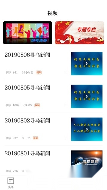 寻乌融媒官方正版图2