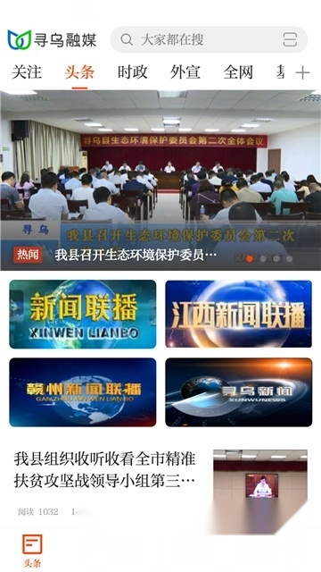 寻乌融媒官方正版图3