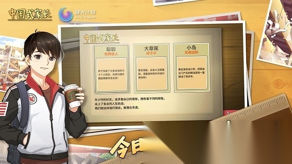 中国式家长国际服游戏最新版图1