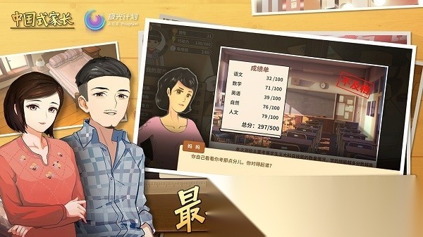 中国式家长国际服游戏最新版图2