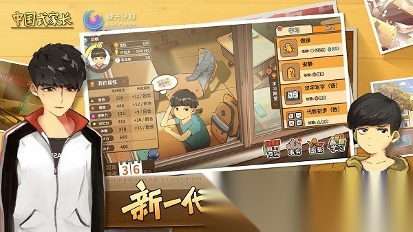 中国式家长国际服游戏最新版图3