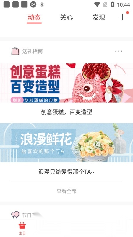 生日管家网上蛋糕预订安卓免费版图2