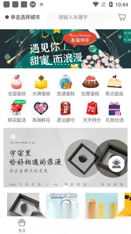 生日管家网上蛋糕预订安卓免费版图3