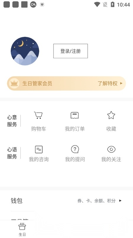 生日管家网上蛋糕预订安卓免费版图4