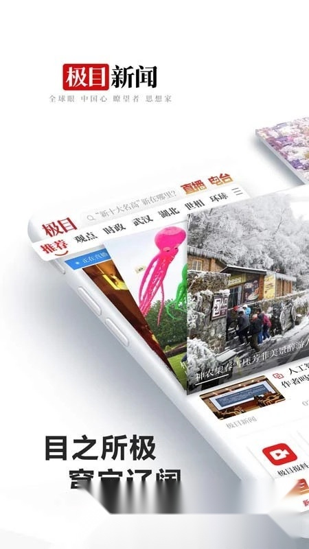 极目新闻(楚天都市报数字报)最新免费版图2