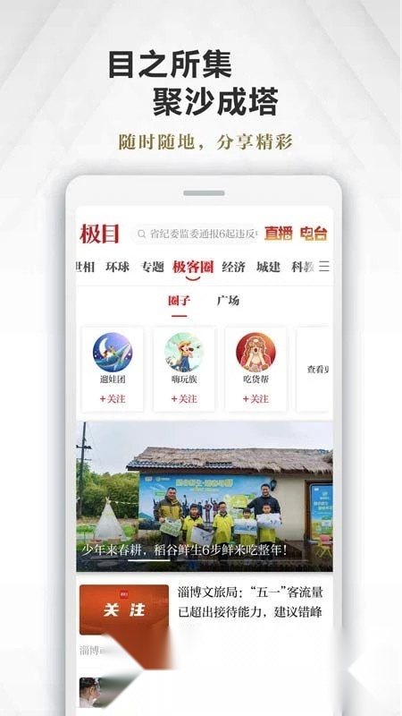 极目新闻(楚天都市报数字报)最新免费版图4
