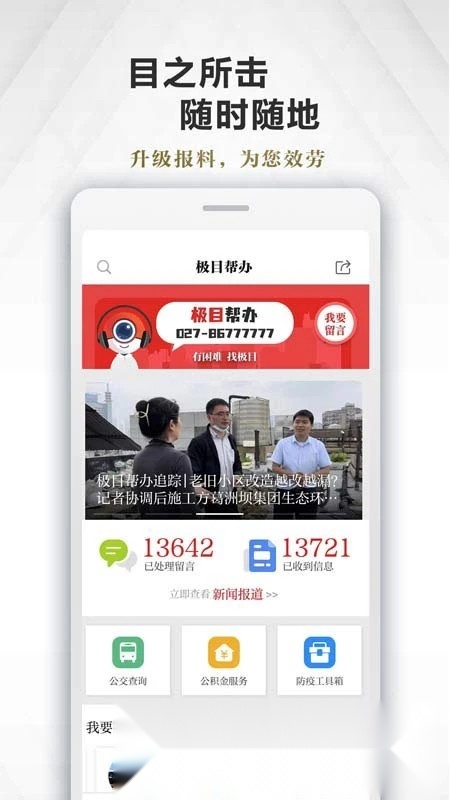 极目新闻(楚天都市报数字报)最新免费版图5