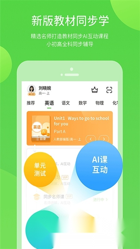 川教学习直播课堂通用版图1