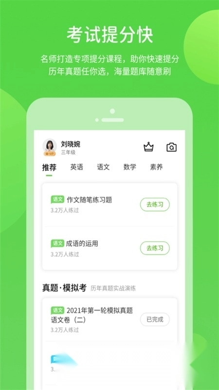 川教学习直播课堂通用版图3