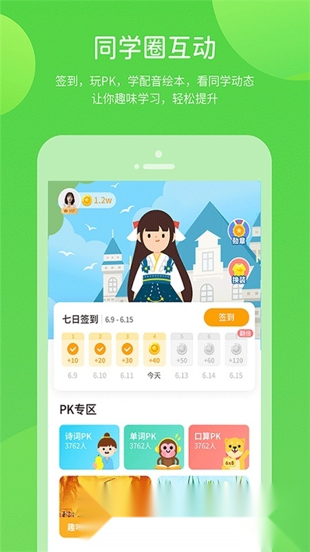 川教学习直播课堂通用版图4