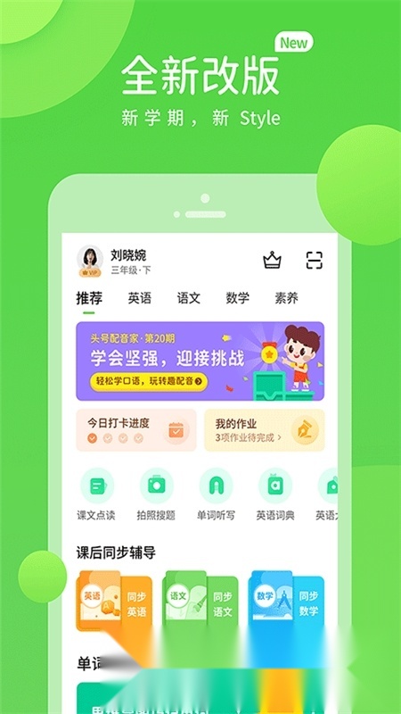 川教学习直播课堂通用版图5