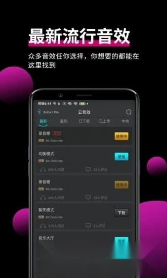 森然音频(虚拟声卡软件)原版图4