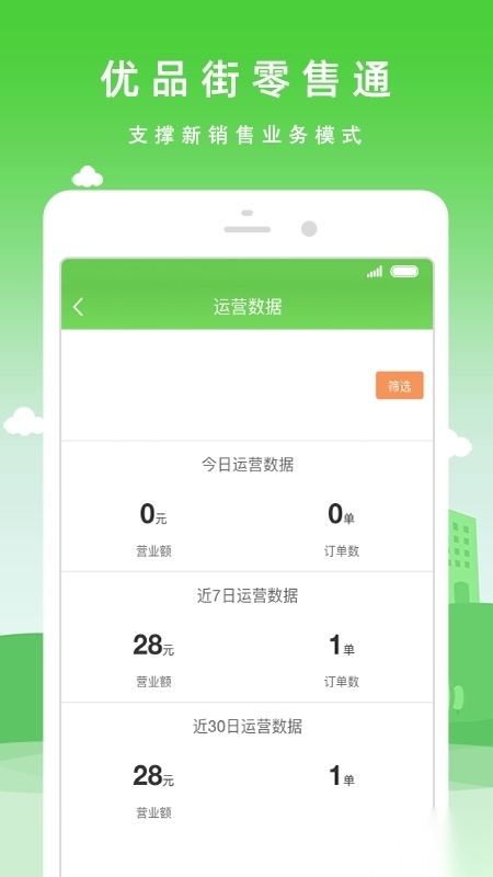 优品街零售通官方最新版图1