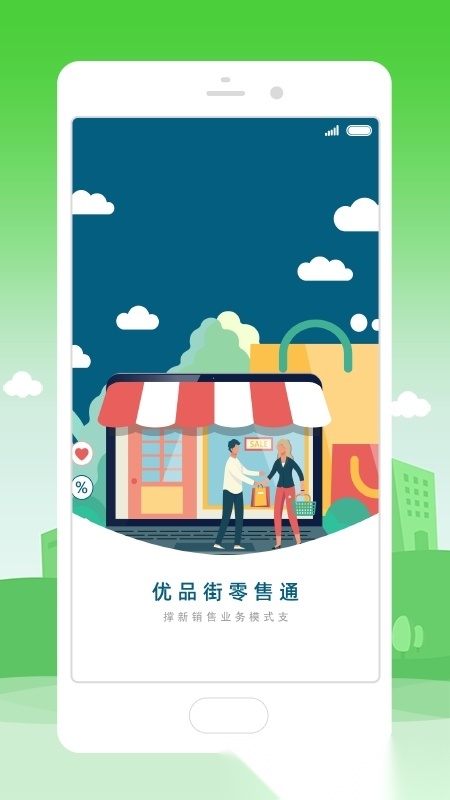 优品街零售通官方最新版图3