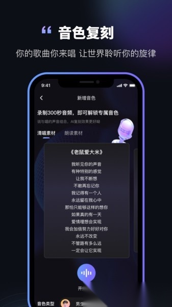 图歌乐ai音乐手机最新版图1