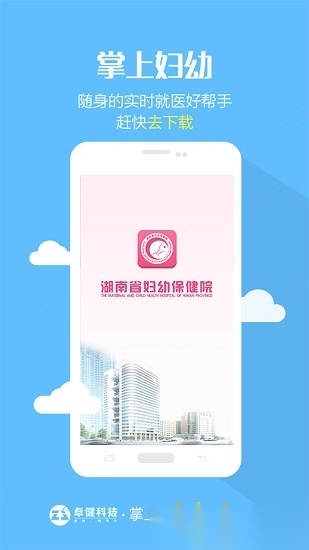 掌上妇幼安卓官方版图1