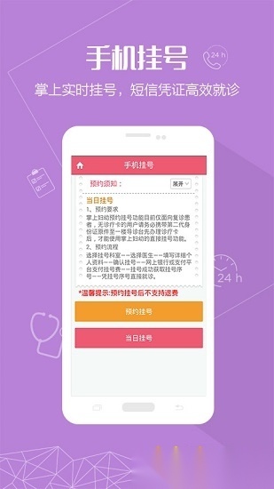 掌上妇幼安卓官方版图2
