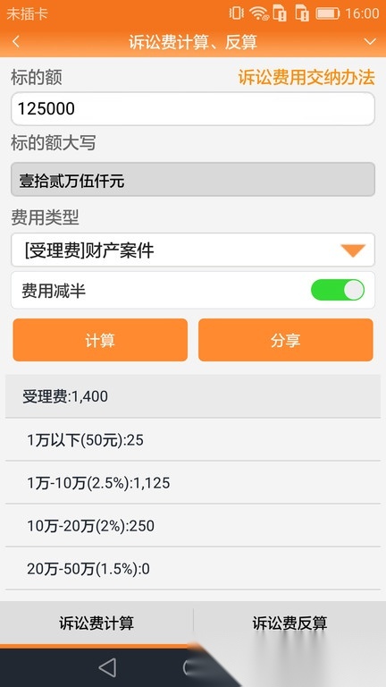 律师费计算器2026(改名为律师好帮手)安卓免费版图1