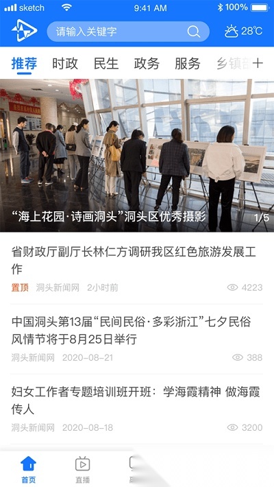 百岛洞头手机版图3