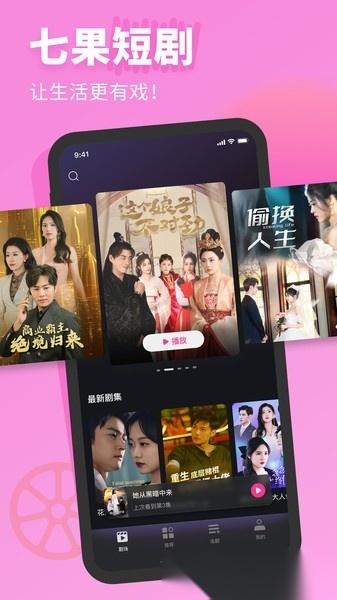 七果短剧最新版图1