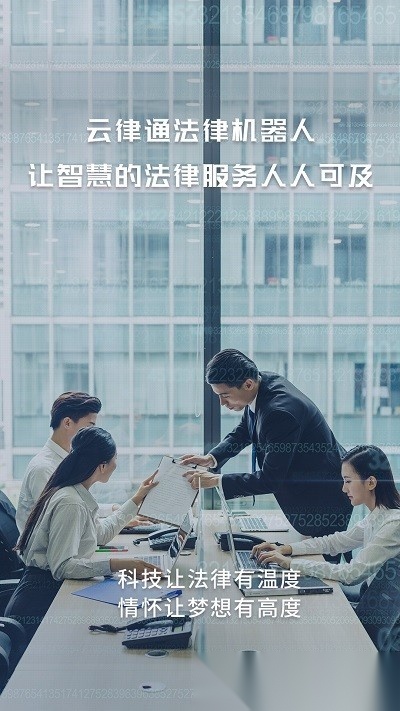 云律通智能律师官方版图1