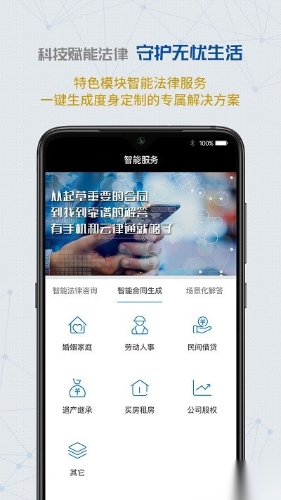 云律通智能律师官方版图2