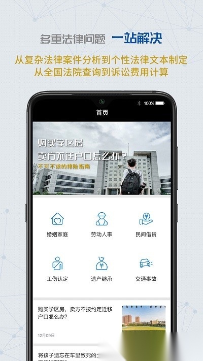 云律通智能律师官方版图3