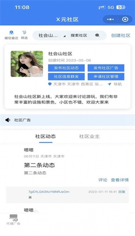 X元社区无广告版图3