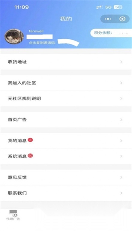 X元社区无广告版图5