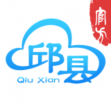 智慧邱县官方正版