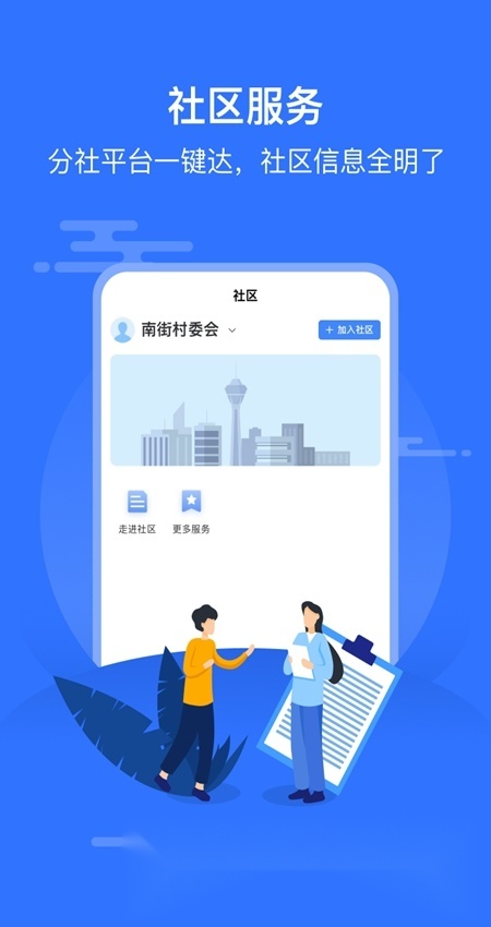智慧邱县官方正版图4