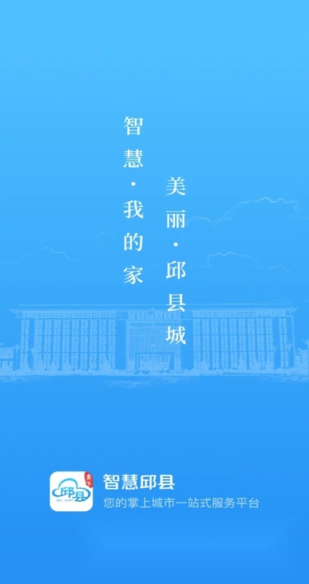 智慧邱县官方正版图5