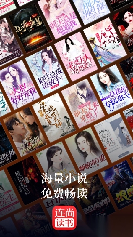 连尚读书2026免费版图1