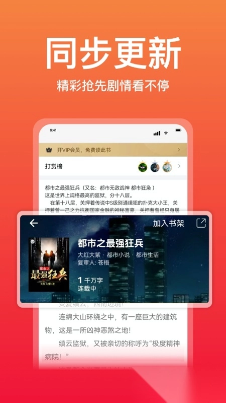 连尚读书2026免费版图2