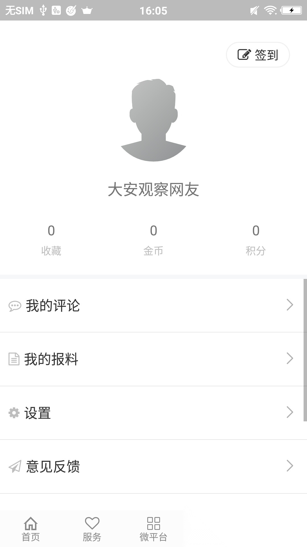 大安观察2026免费原版图2