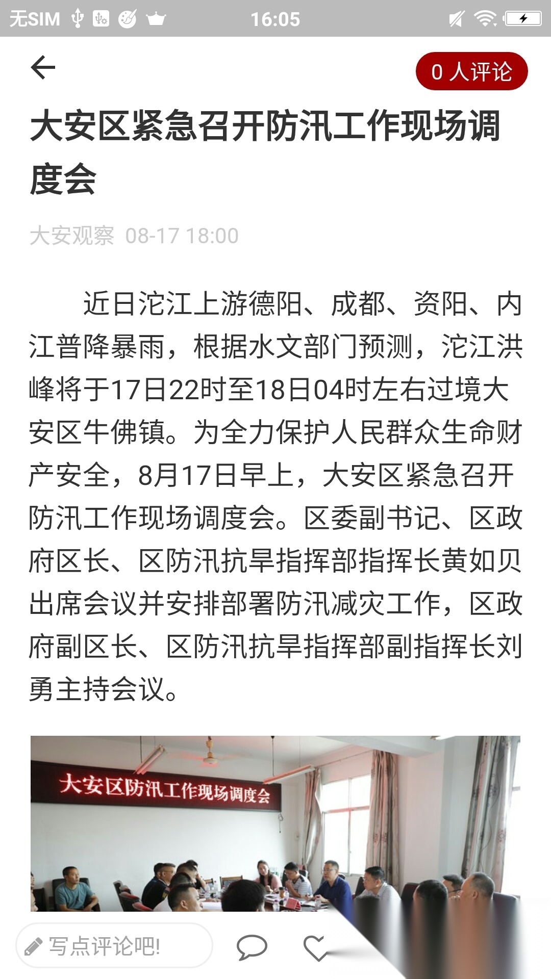 大安观察2026免费原版图3