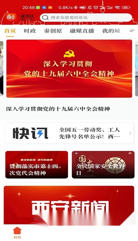 原点新闻手机正版图1