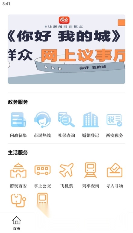 原点新闻手机正版图2