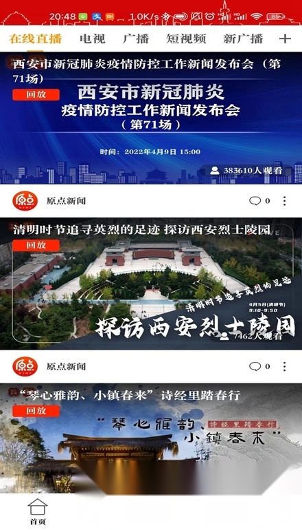 原点新闻手机正版图4