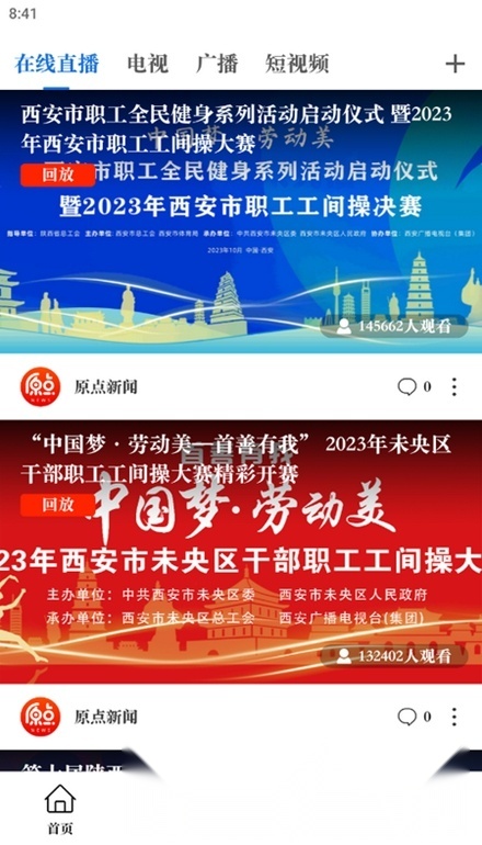 原点新闻手机正版图5