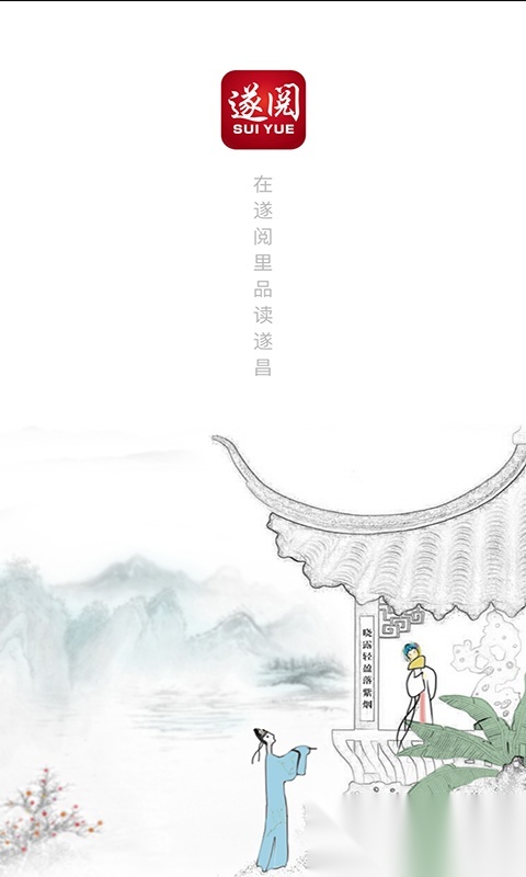 遂阅免费版图1